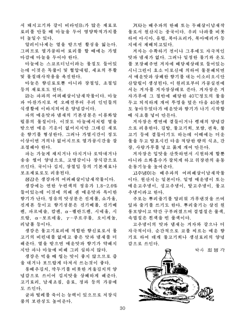 잡지《조선료리》(2022.2호)