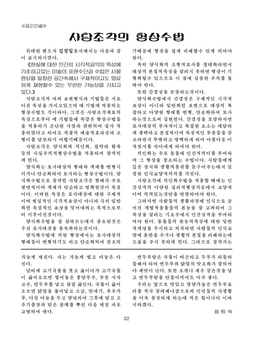 잡지《조선료리》(2022.2호)