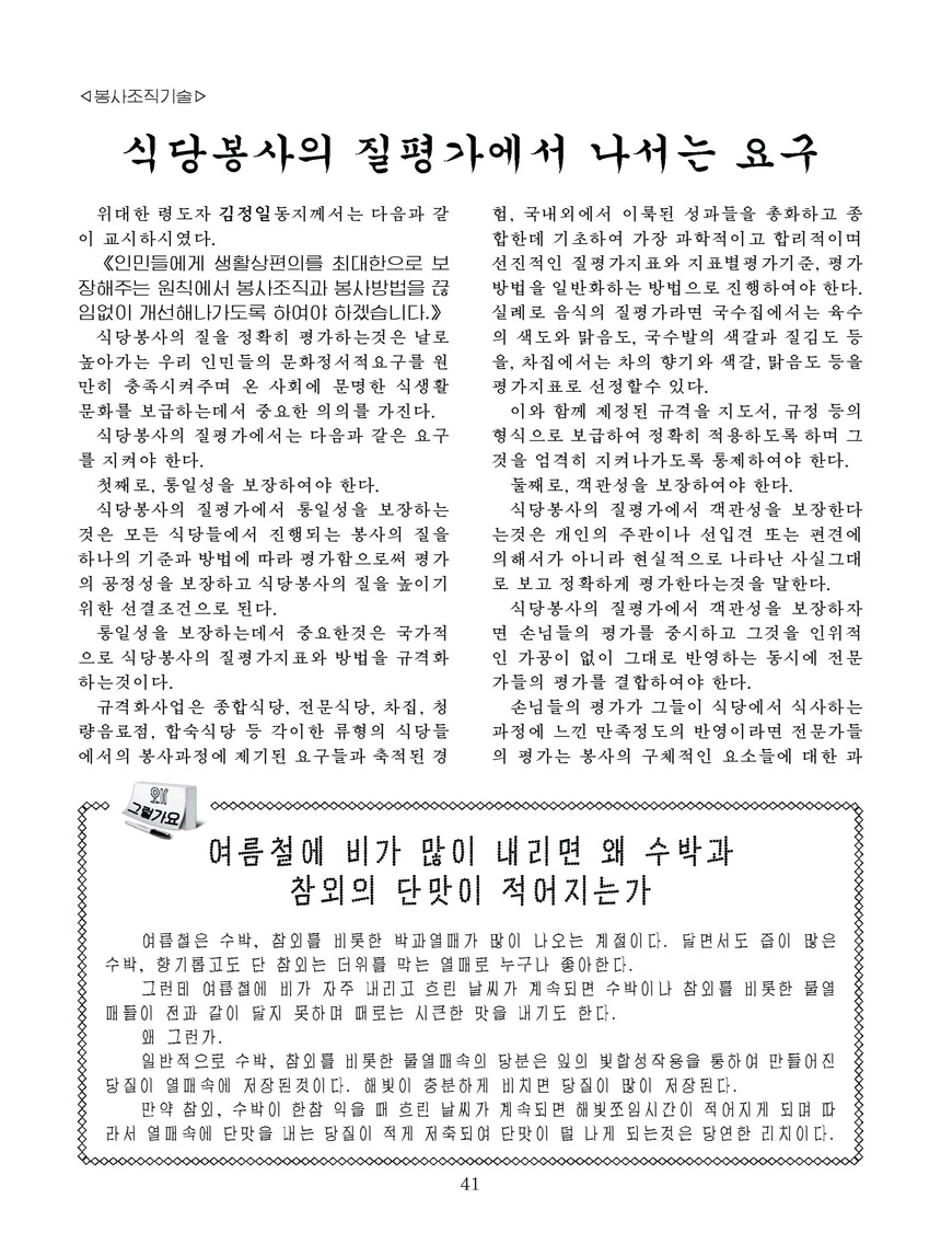 잡지《조선료리》(2022.2호)