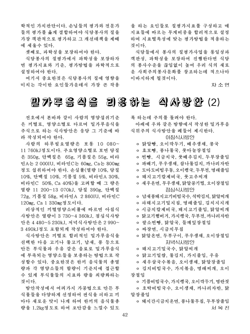 잡지《조선료리》(2022.2호)