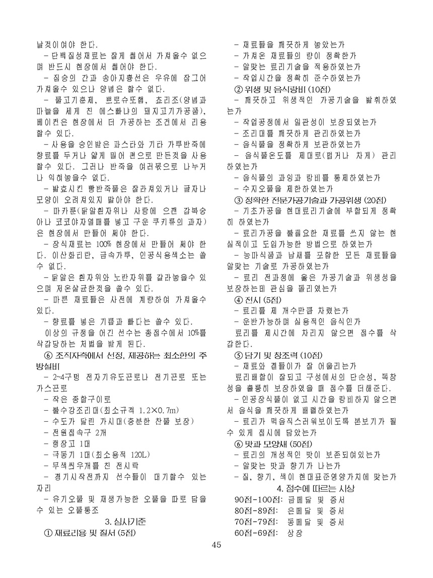 잡지《조선료리》(2022.2호)