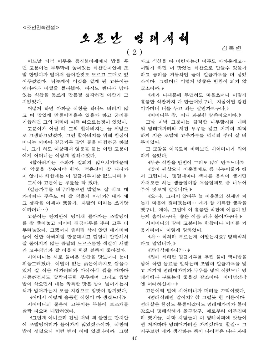 잡지《조선료리》(2022.2호)