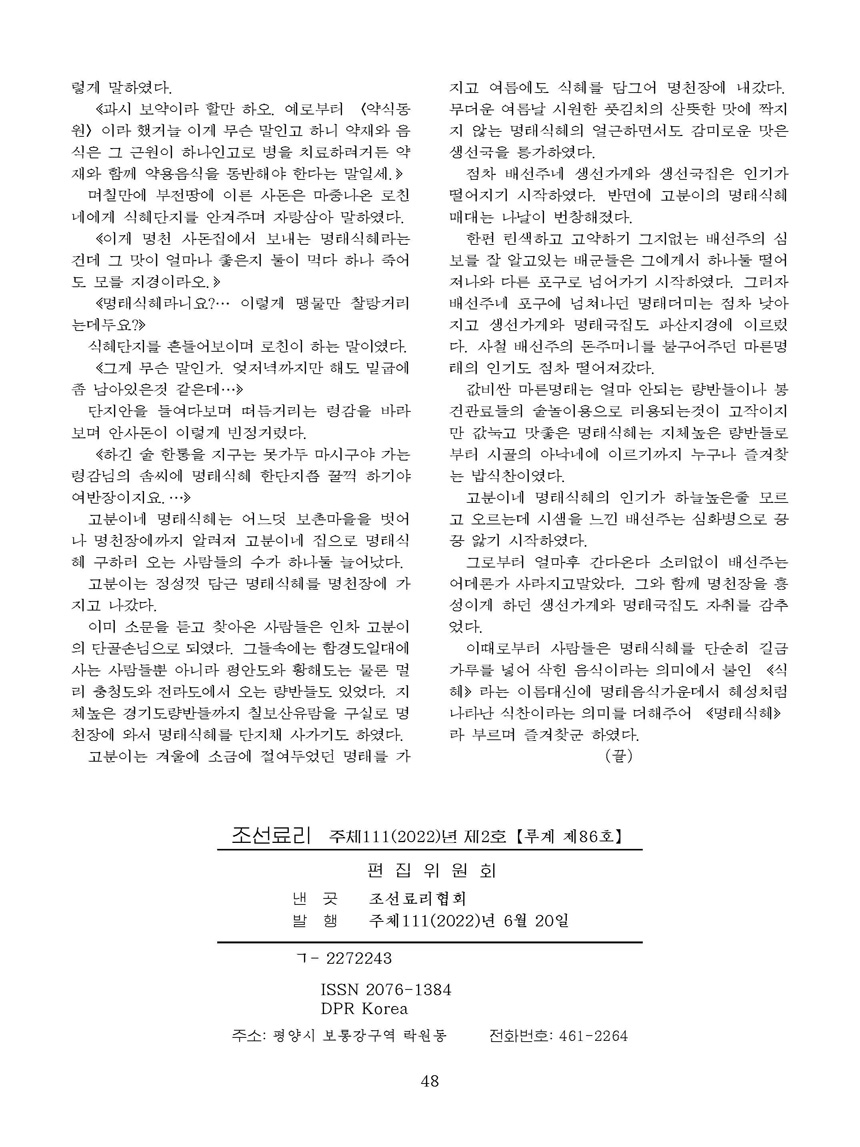 잡지《조선료리》(2022.2호)