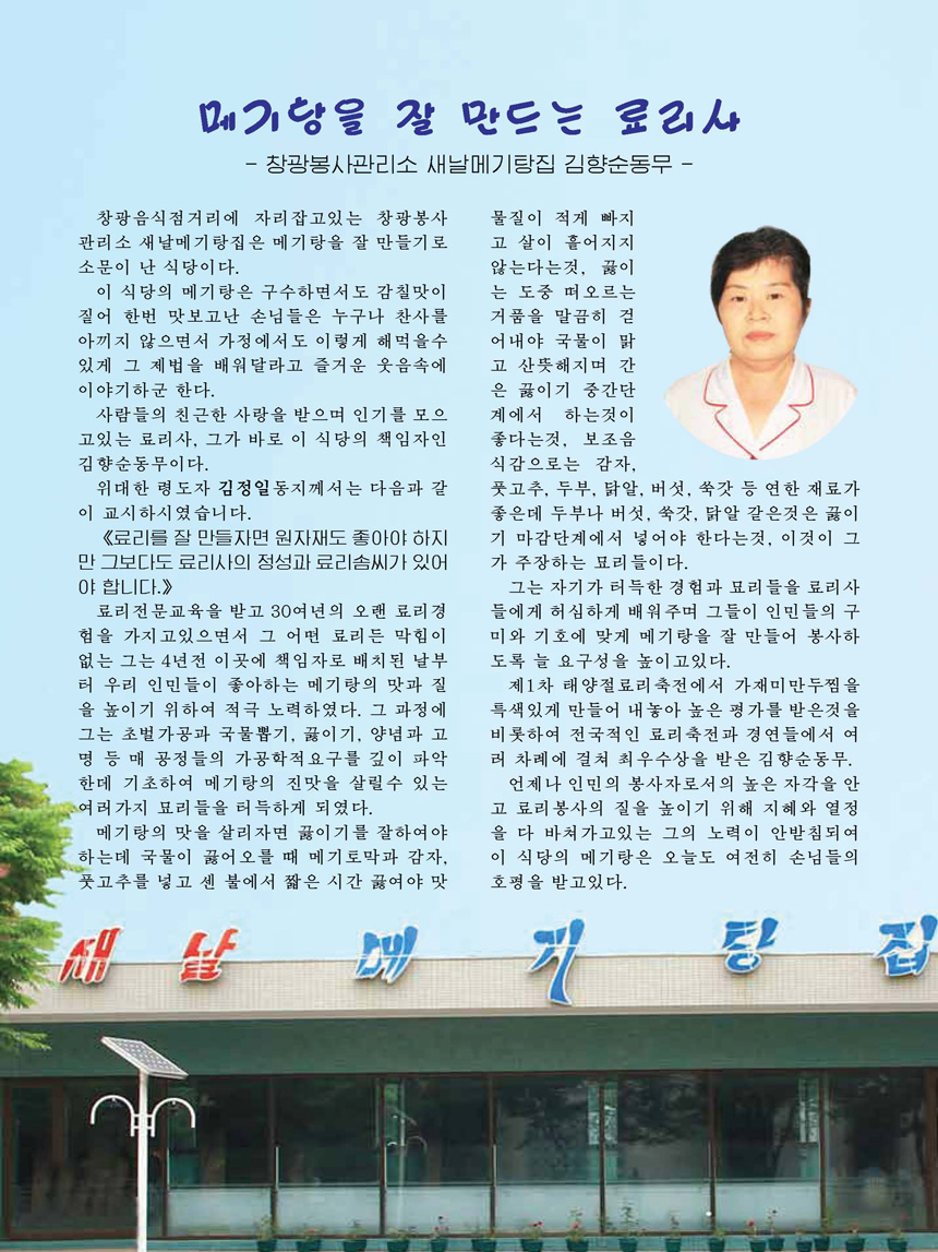 잡지《조선료리》(2022.2호)