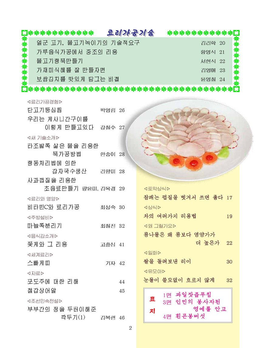 잡지《조선료리》(2022.3호)