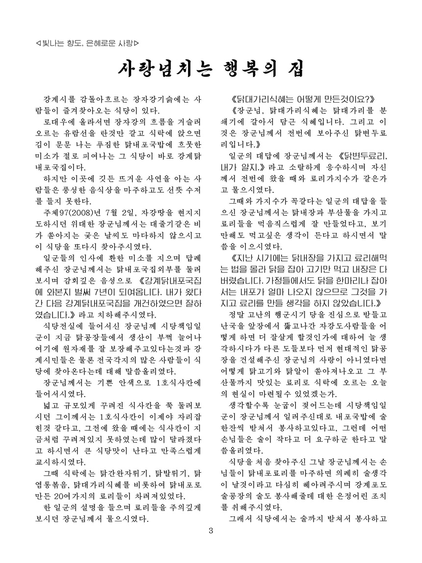 잡지《조선료리》(2022.3호)