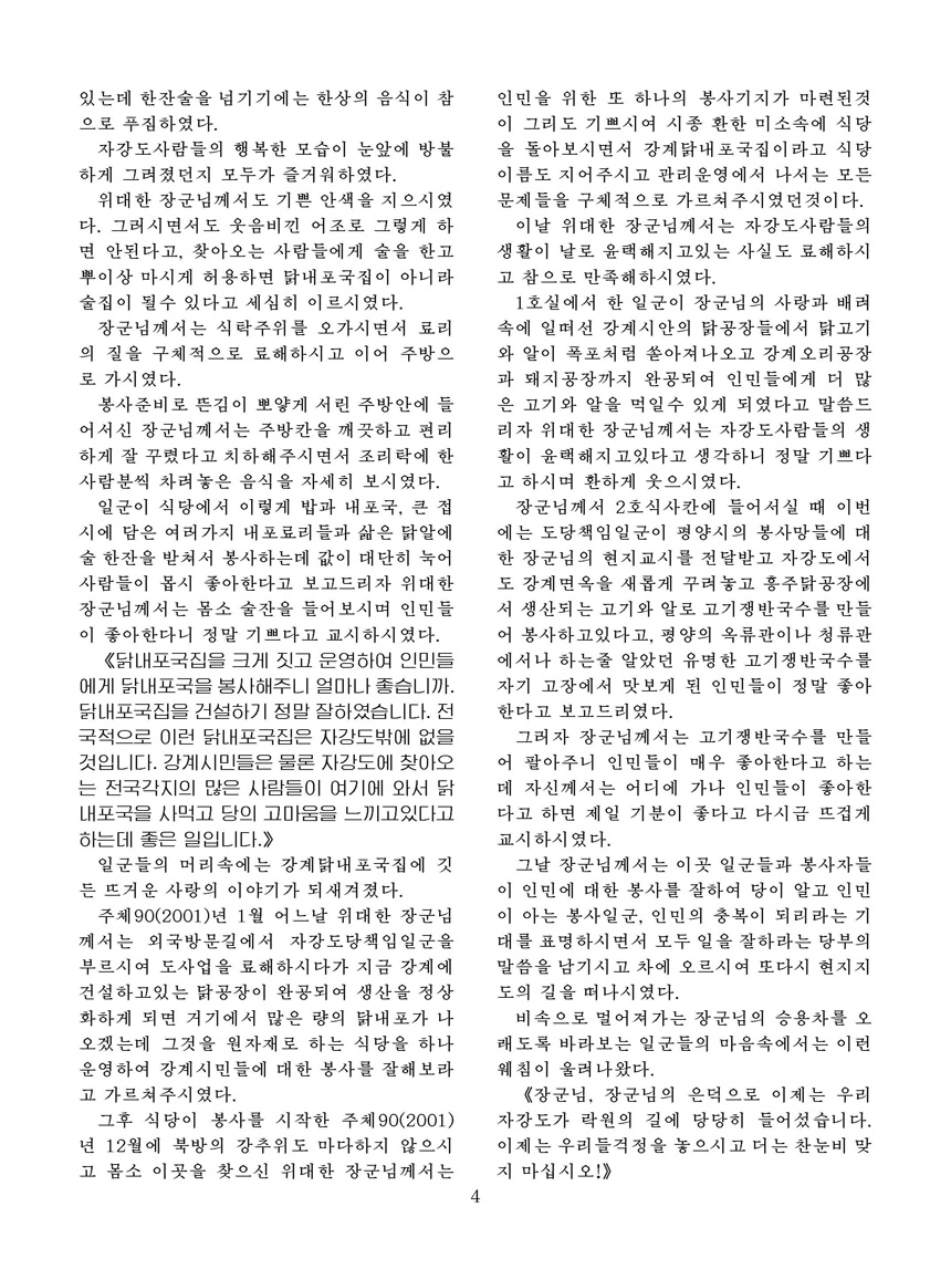 잡지《조선료리》(2022.3호)