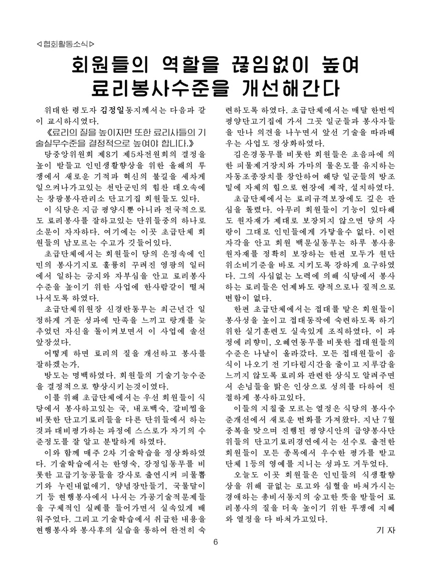 잡지《조선료리》(2022.3호)