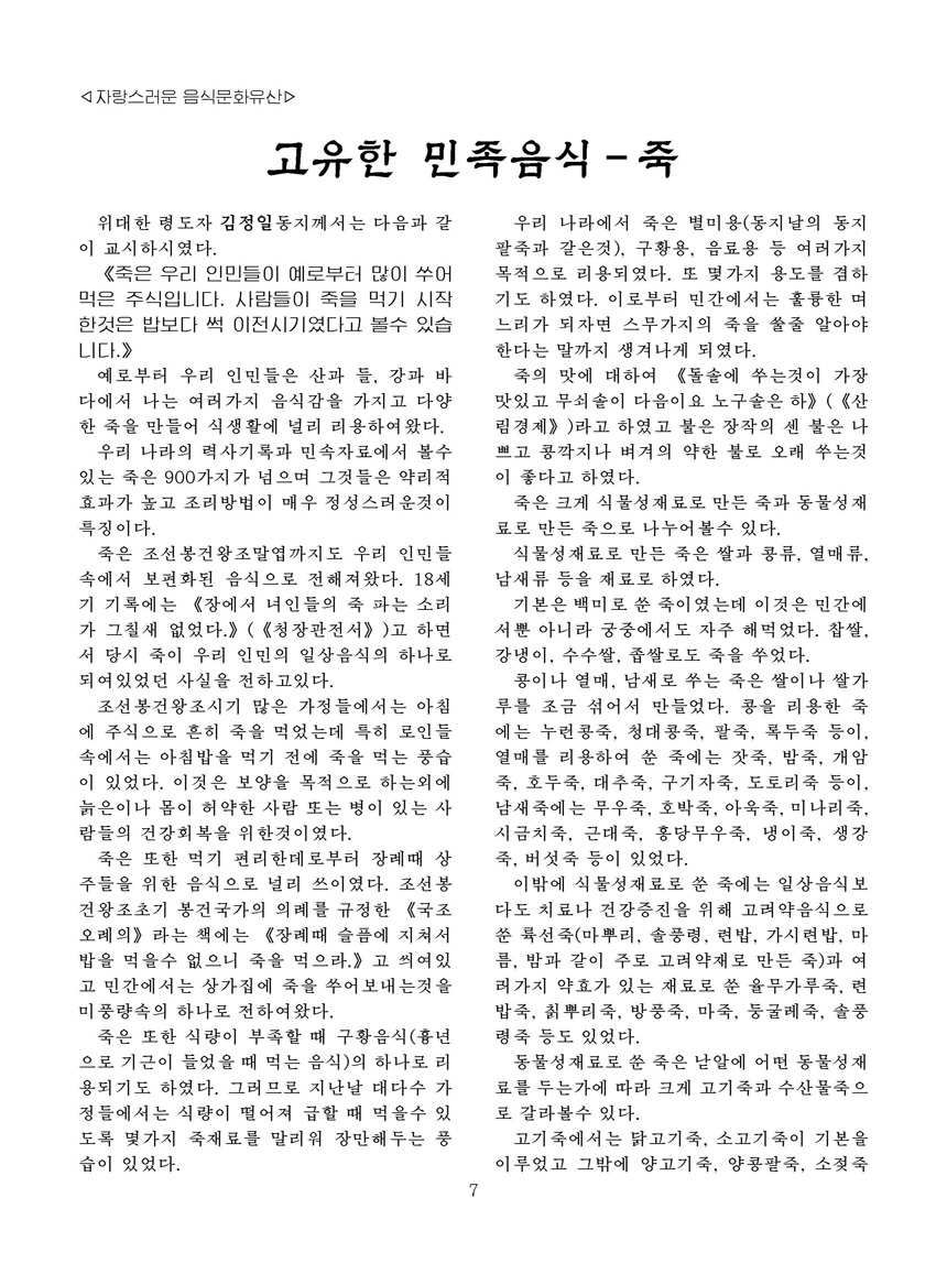 잡지《조선료리》(2022.3호)