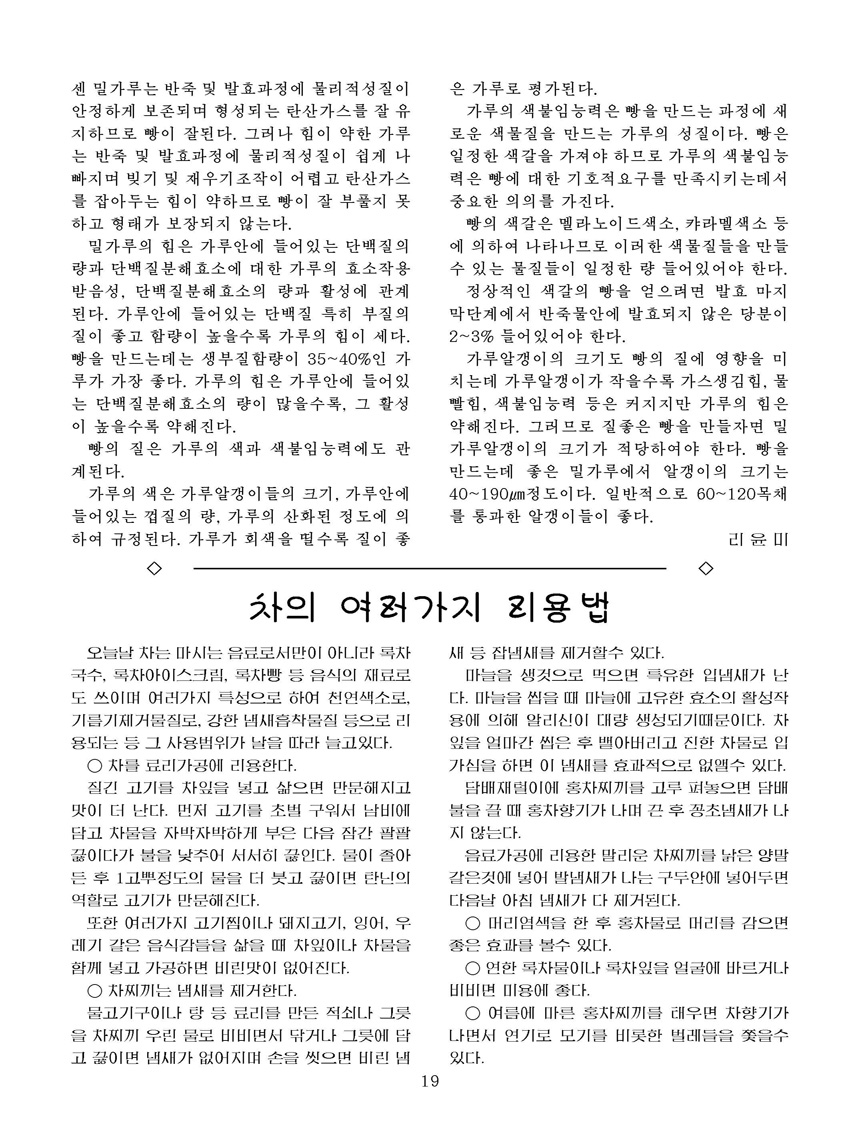 잡지《조선료리》(2022.3호)