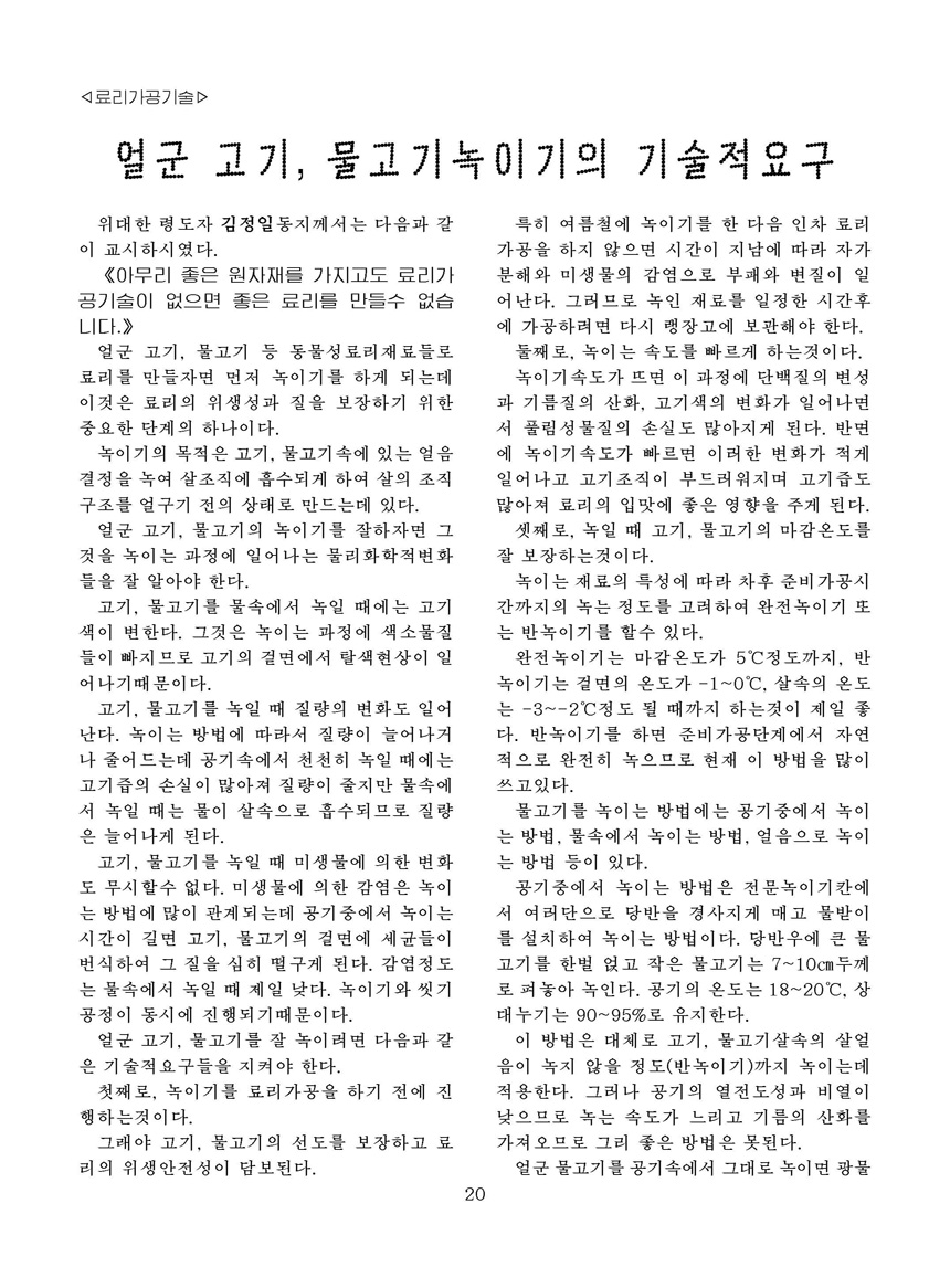 잡지《조선료리》(2022.3호)