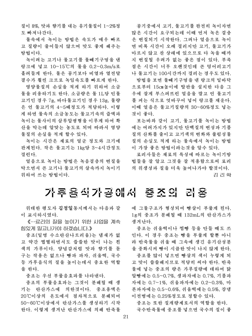 잡지《조선료리》(2022.3호)