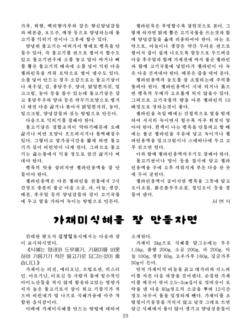 잡지《조선료리》(2022.3호)