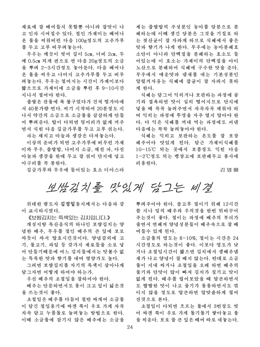 잡지《조선료리》(2022.3호)