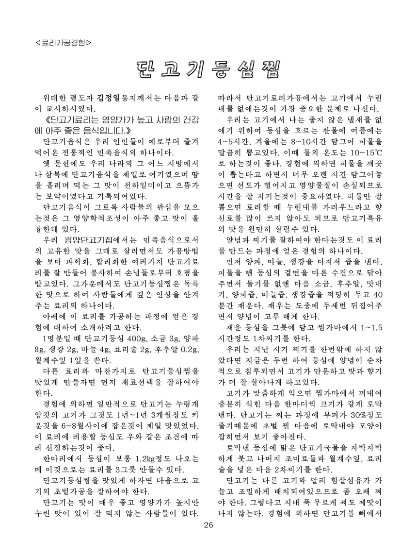 잡지《조선료리》(2022.3호)