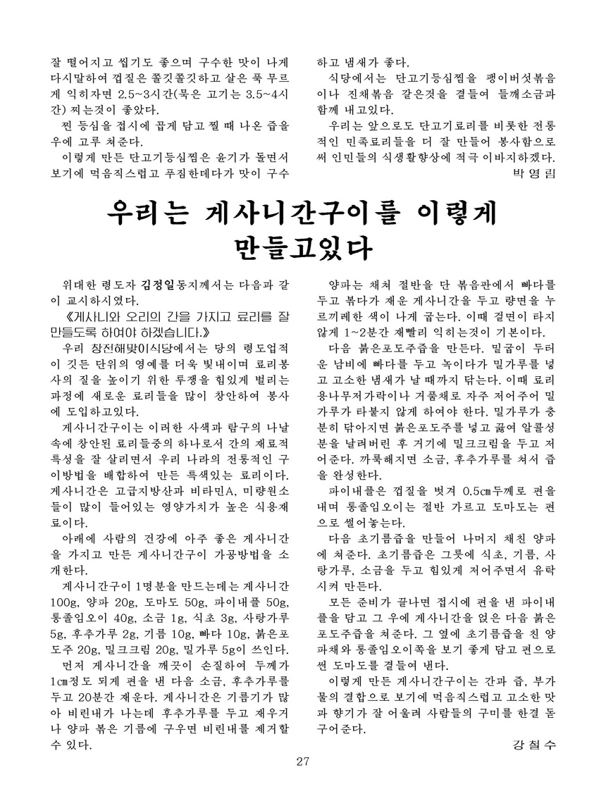 잡지《조선료리》(2022.3호)