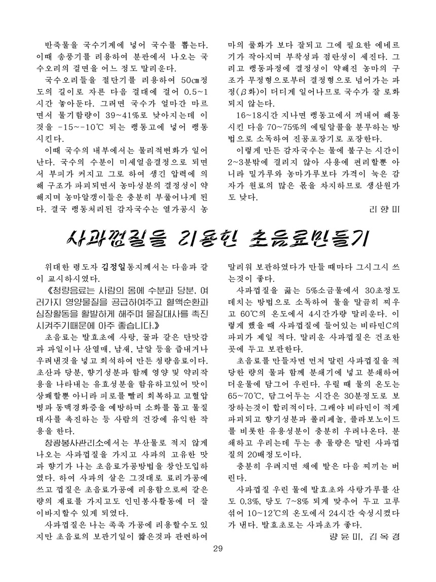 잡지《조선료리》(2022.3호)