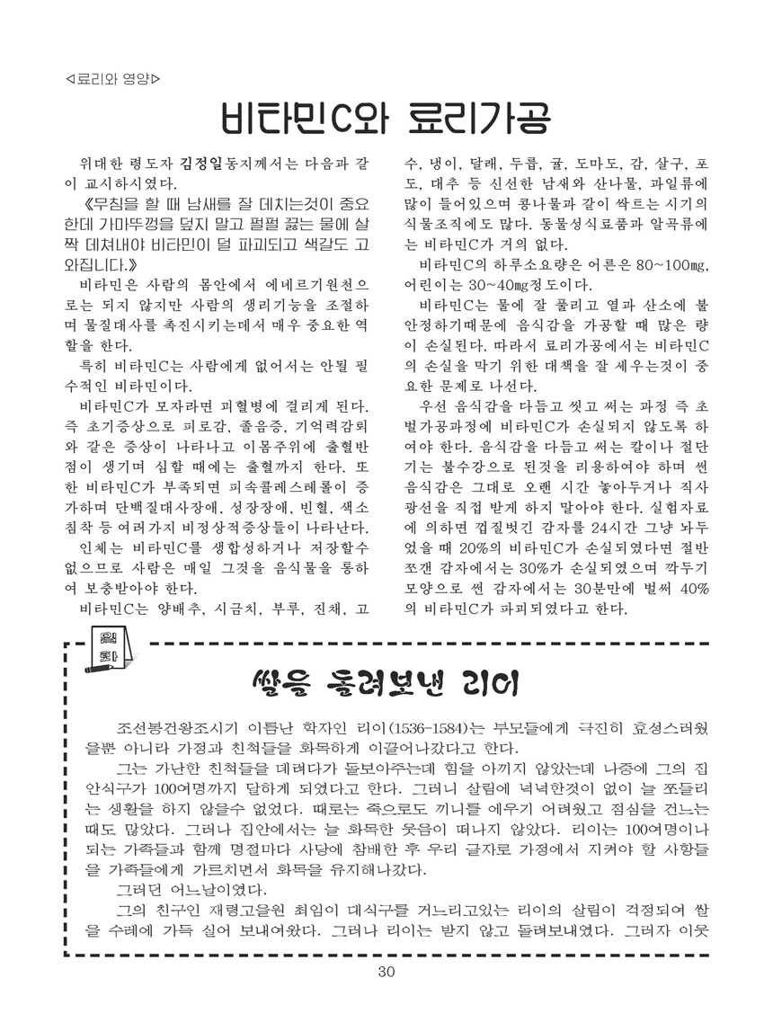 잡지《조선료리》(2022.3호)