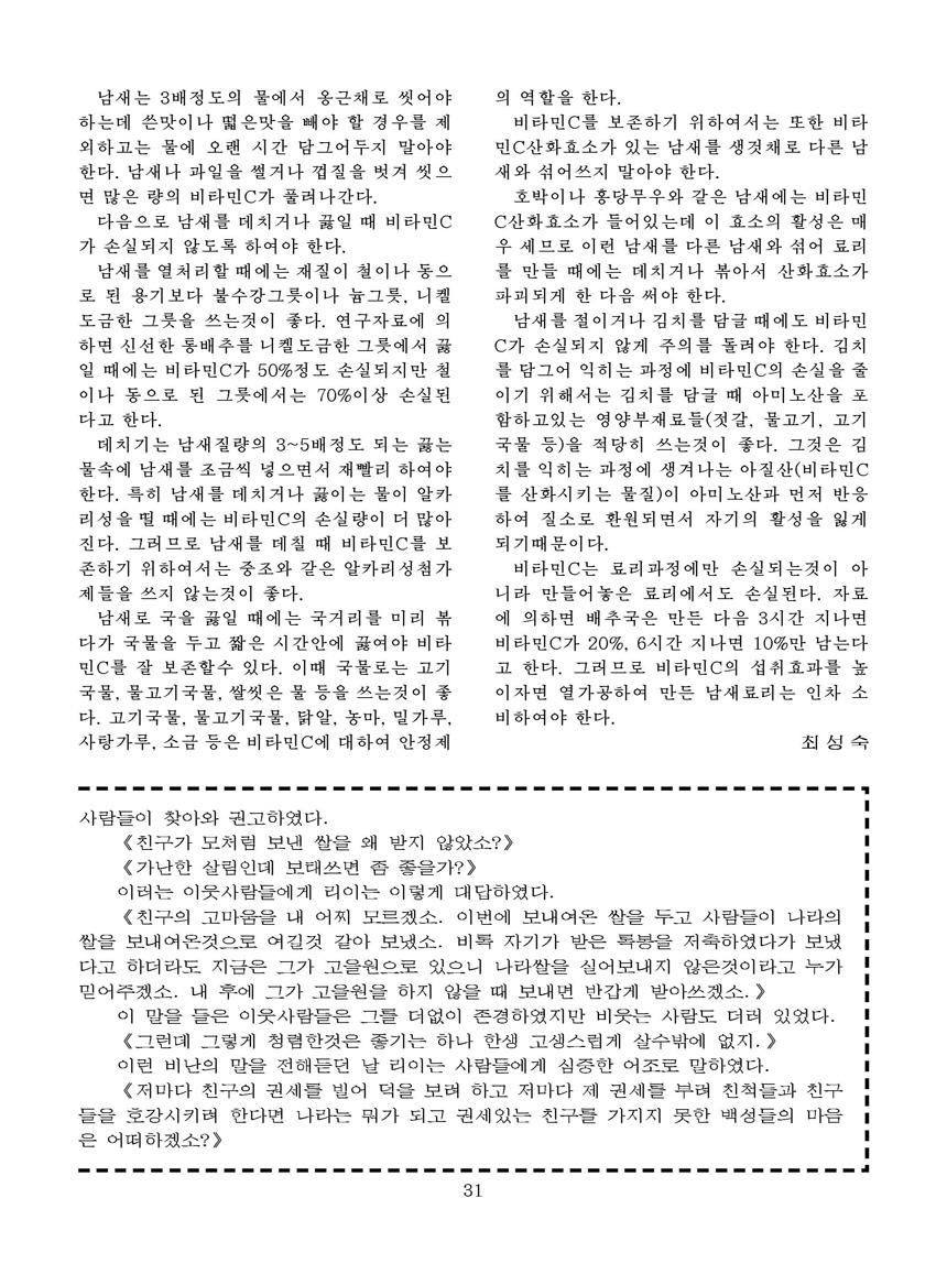 잡지《조선료리》(2022.3호)