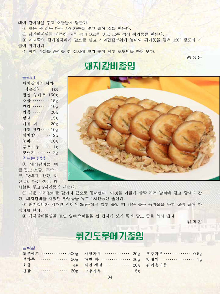 잡지《조선료리》(2022.3호)