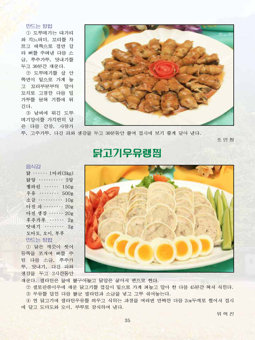 잡지《조선료리》(2022.3호)