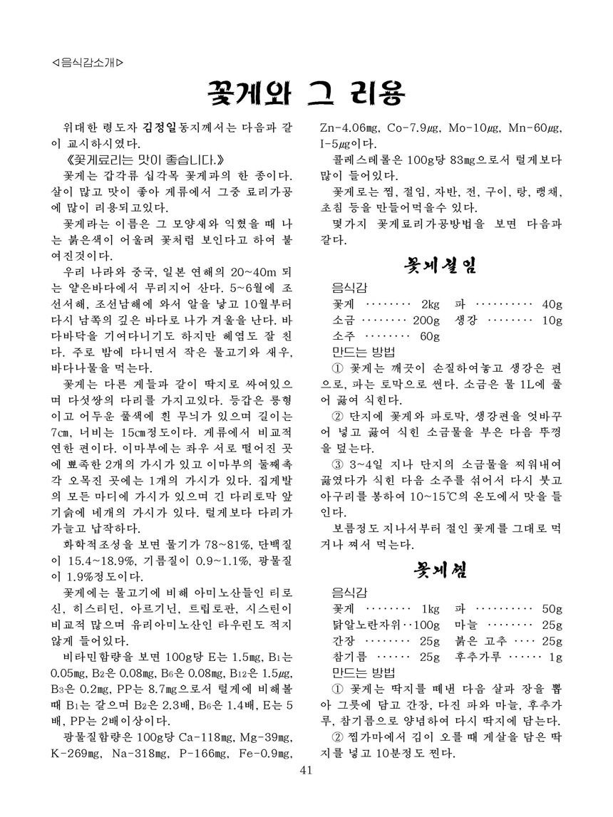 잡지《조선료리》(2022.3호)