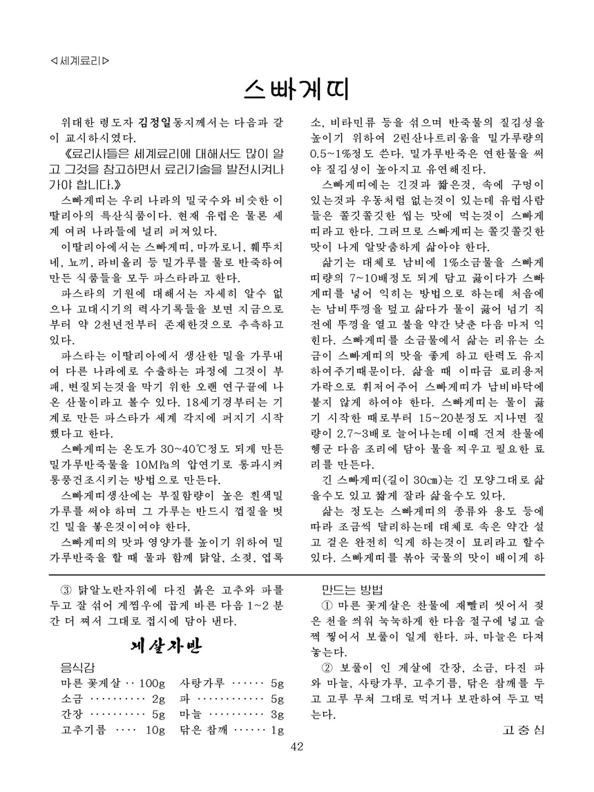 잡지《조선료리》(2022.3호)