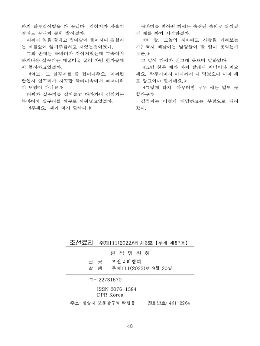 잡지《조선료리》(2022.3호)