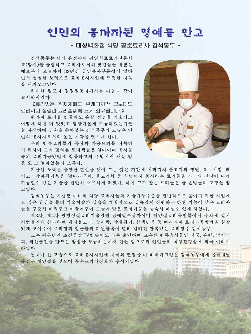 잡지《조선료리》(2022.3호)