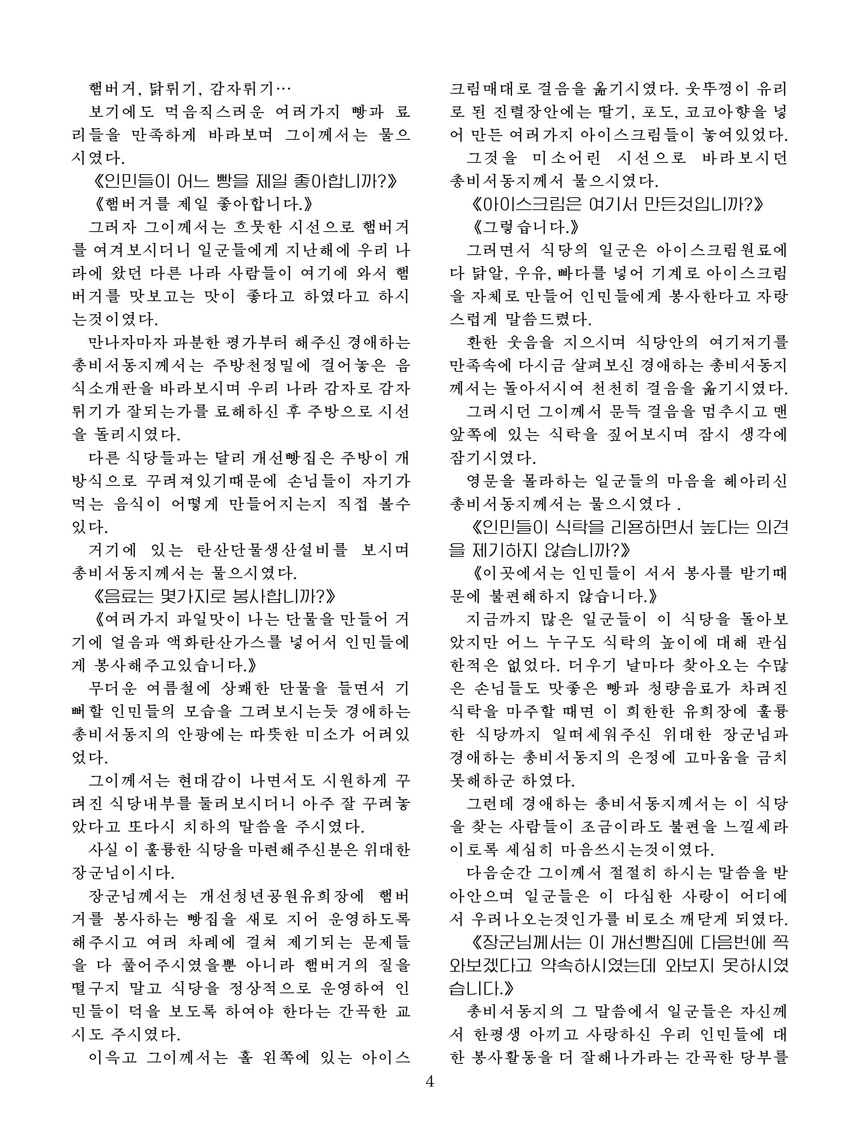 잡지《조선료리》(2022.4호)