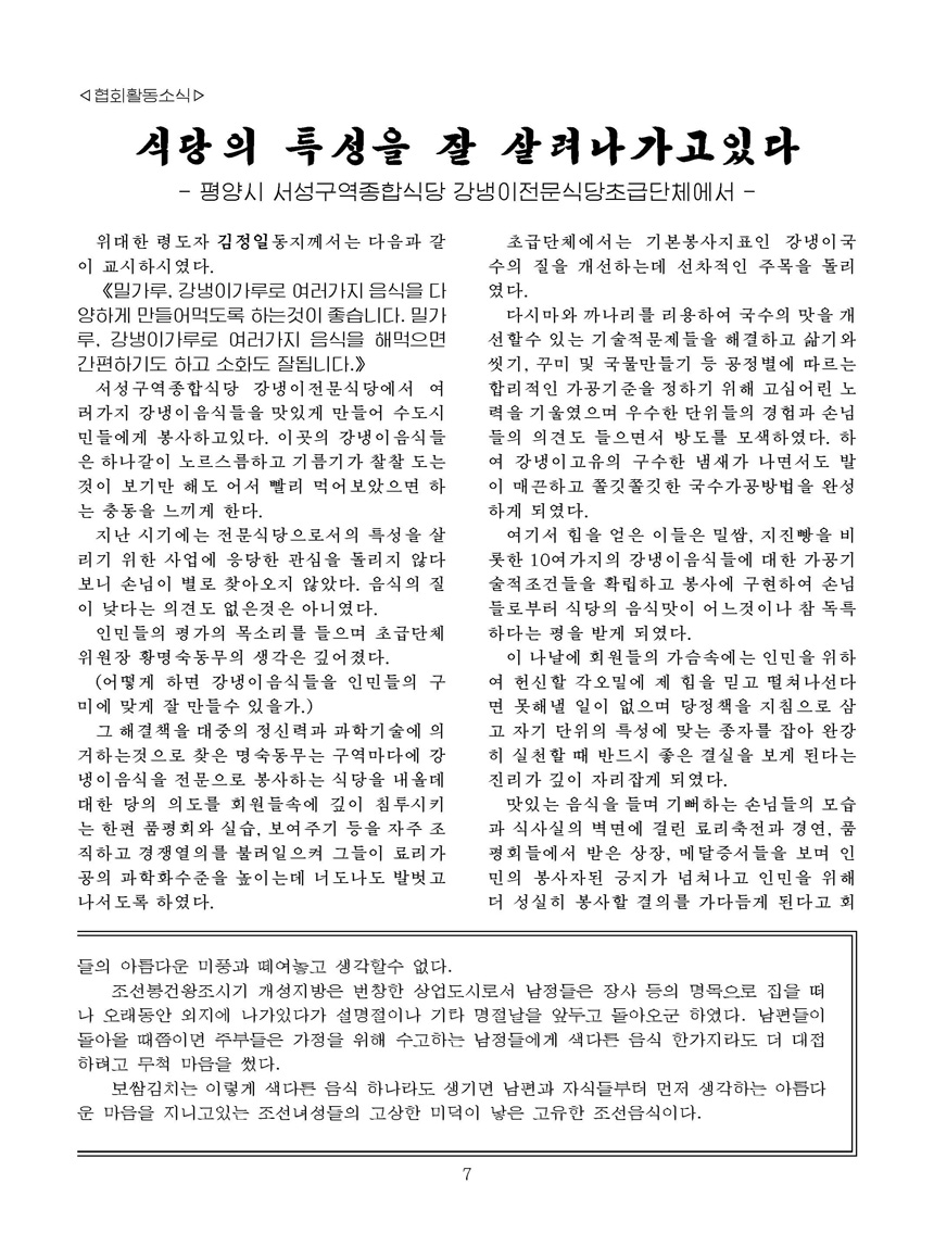 잡지《조선료리》(2022.4호)