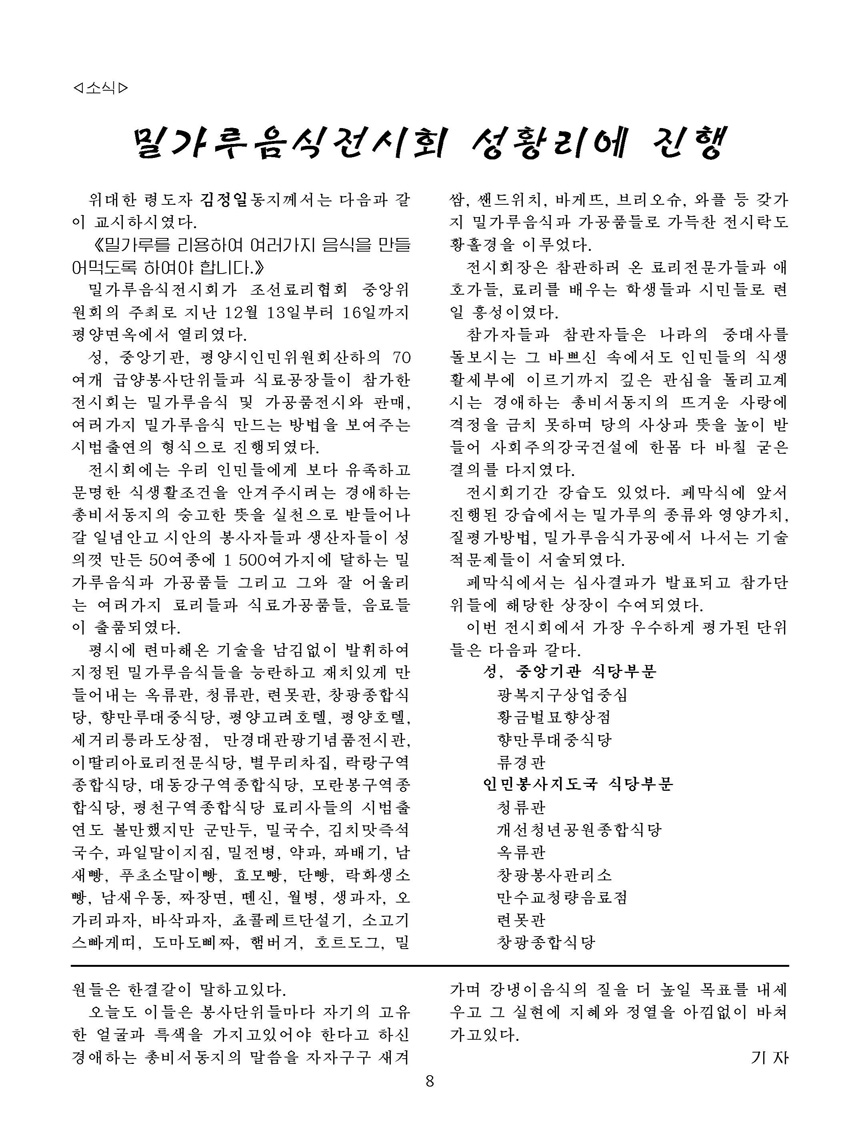 잡지《조선료리》(2022.4호)