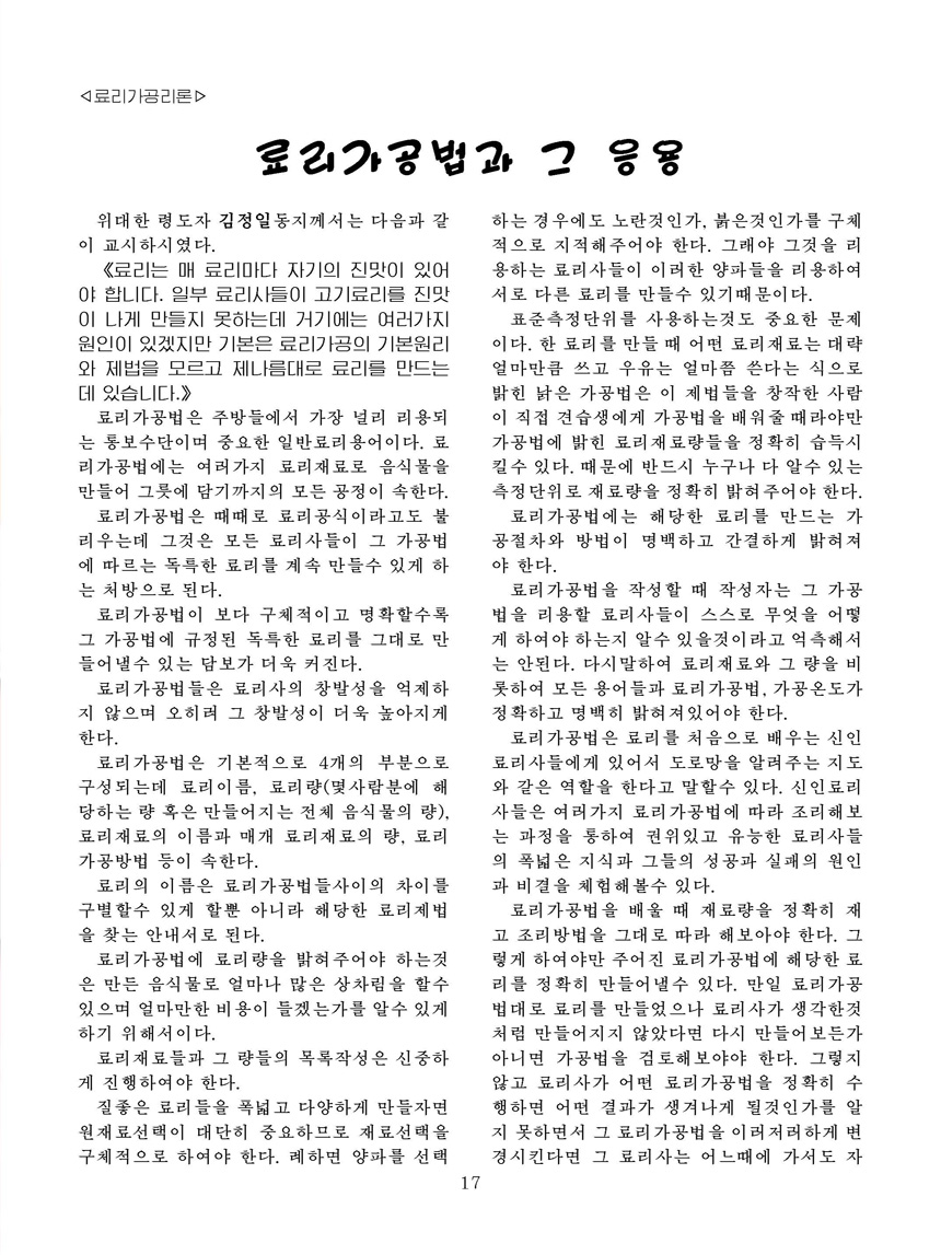 잡지《조선료리》(2022.4호)