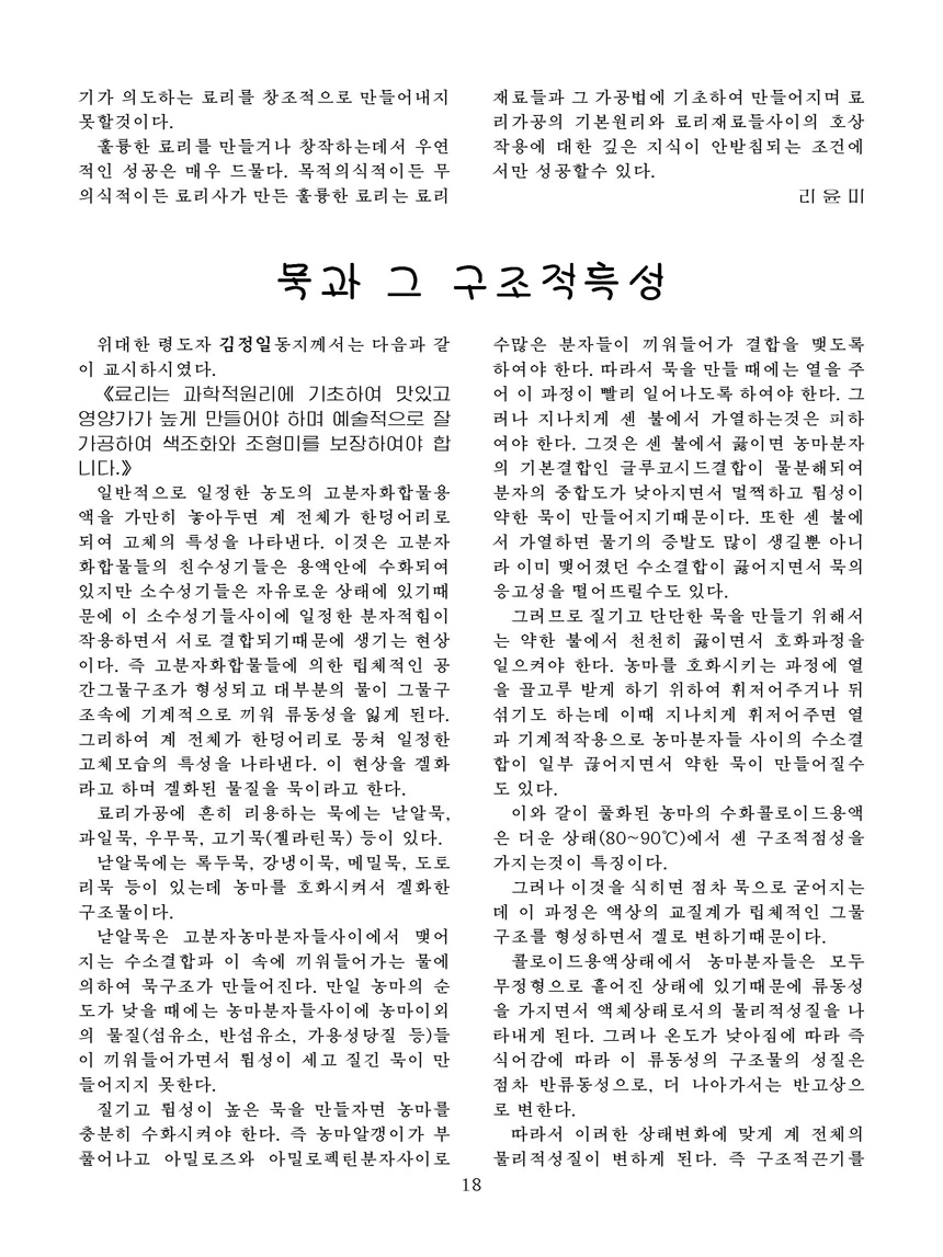 잡지《조선료리》(2022.4호)