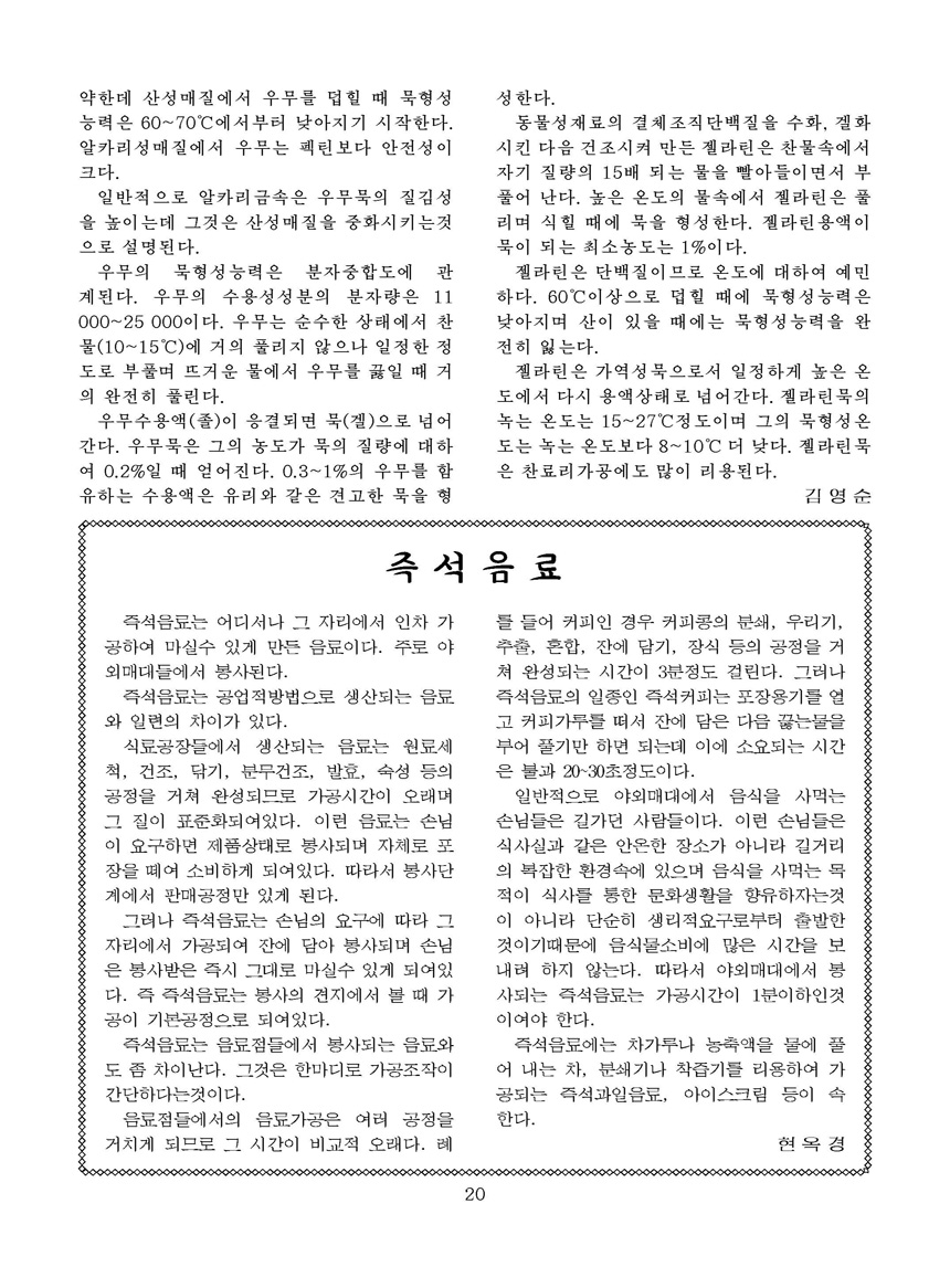 잡지《조선료리》(2022.4호)