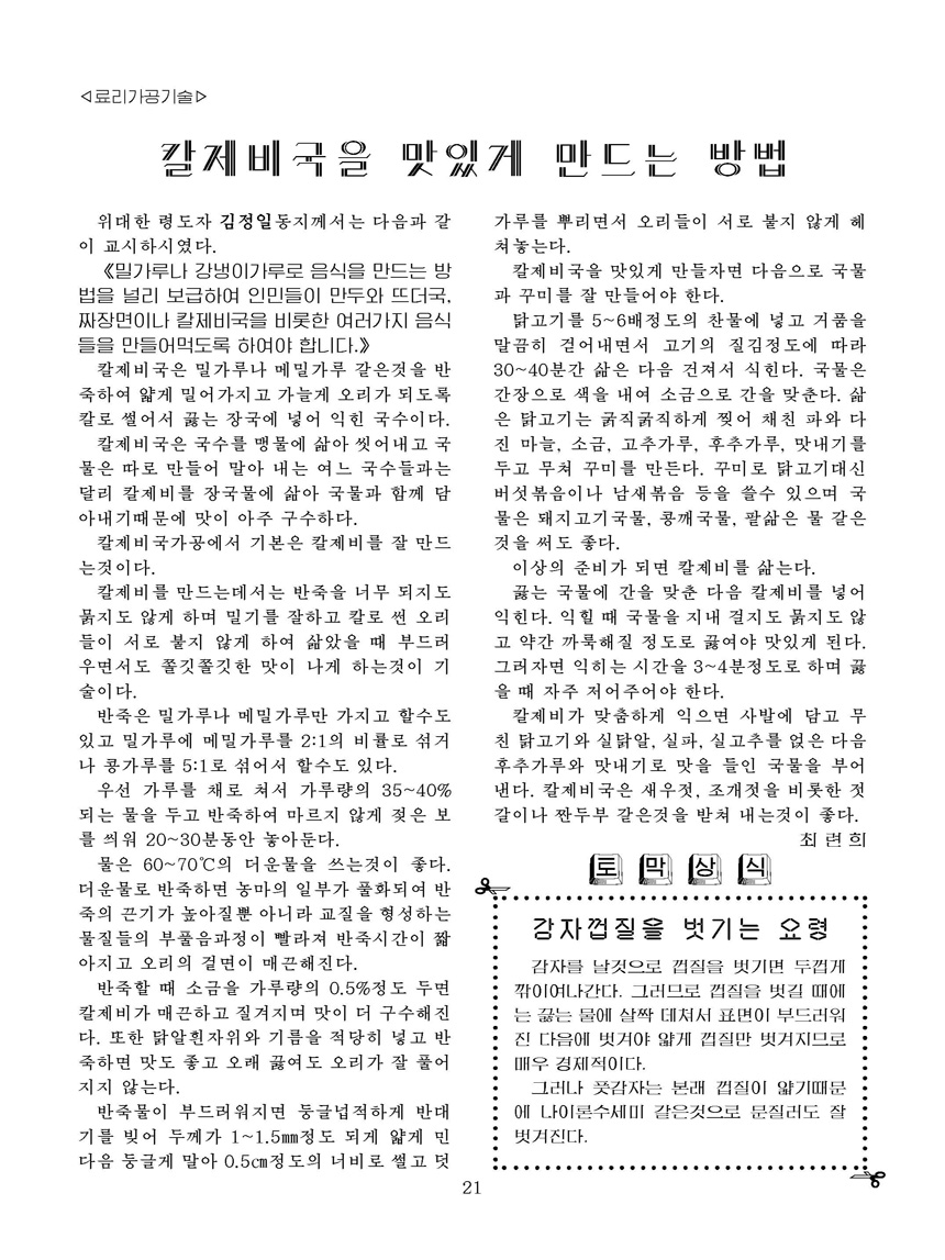 잡지《조선료리》(2022.4호)