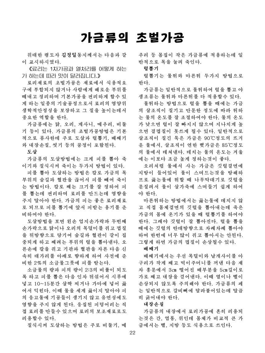 잡지《조선료리》(2022.4호)