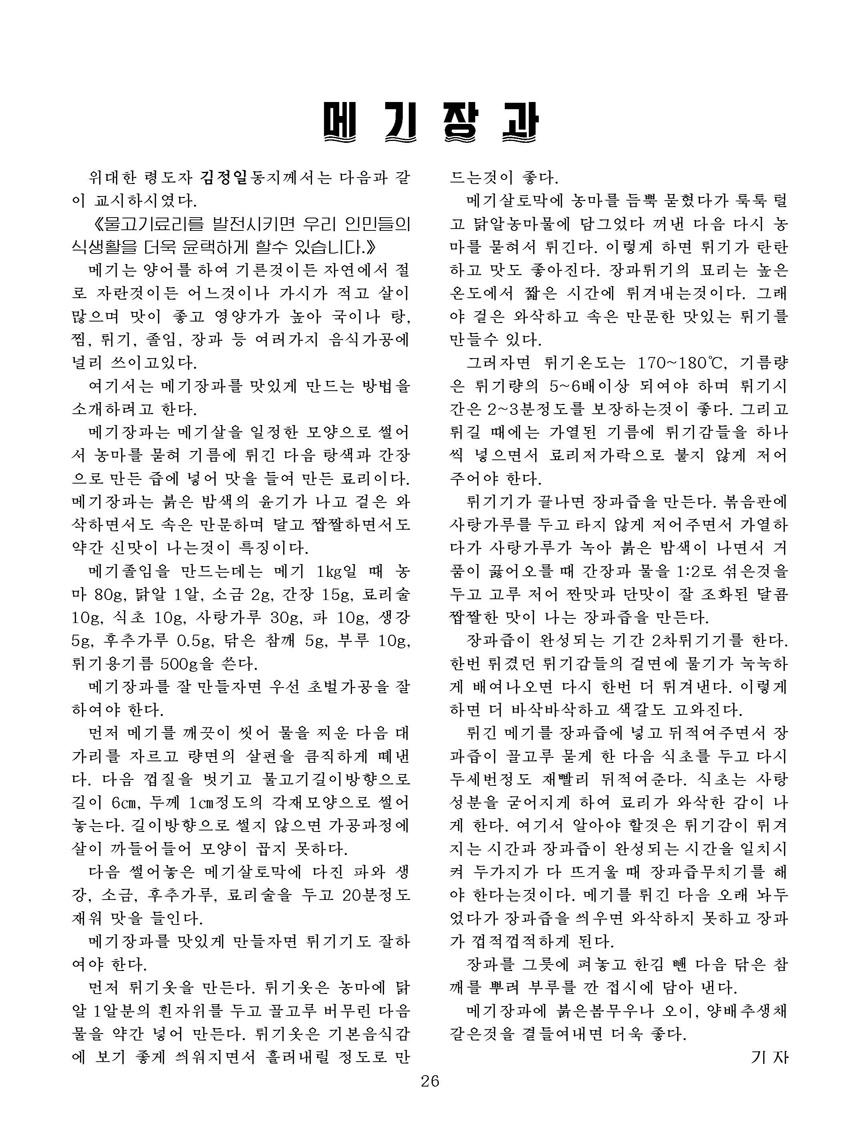 잡지《조선료리》(2022.4호)