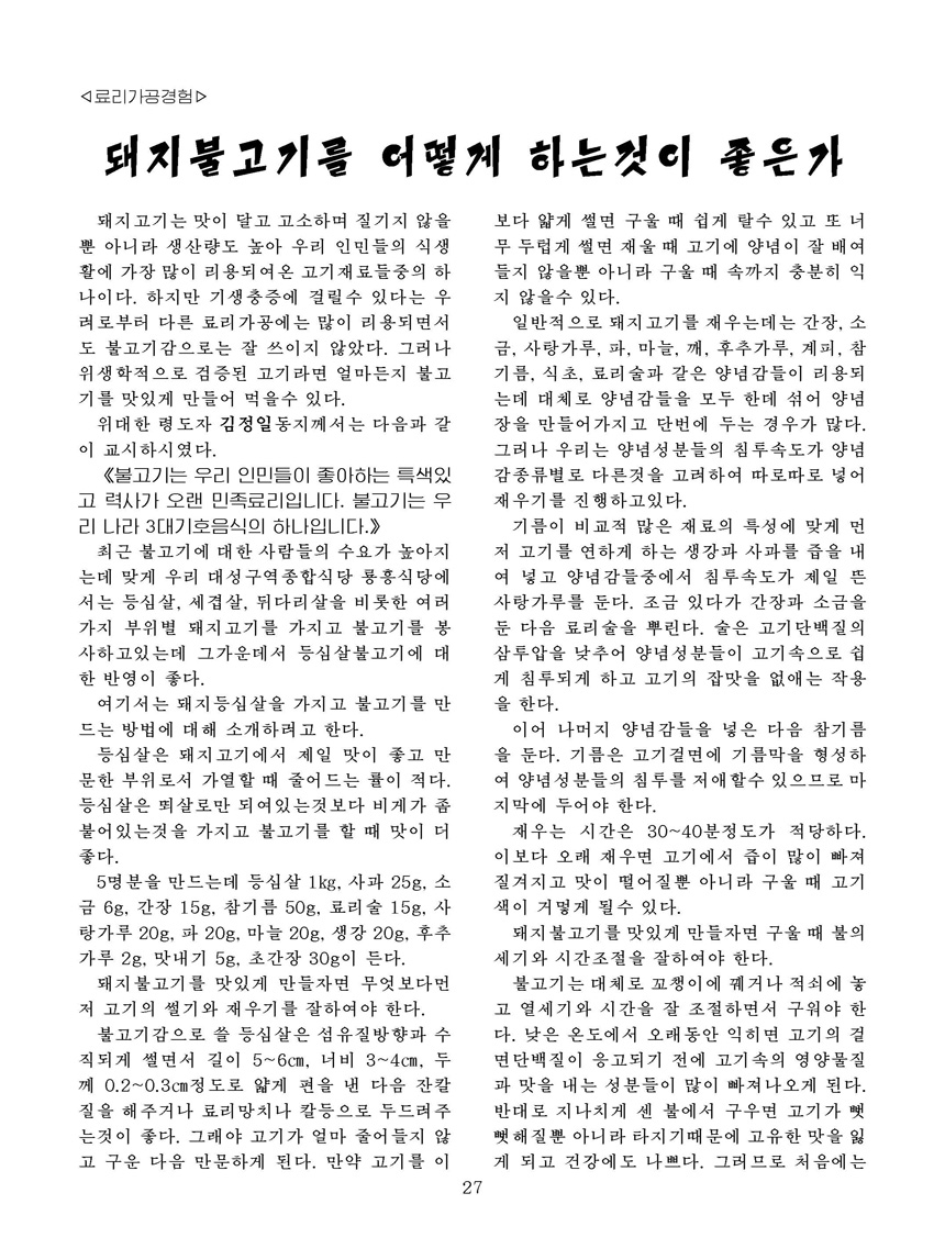 잡지《조선료리》(2022.4호)