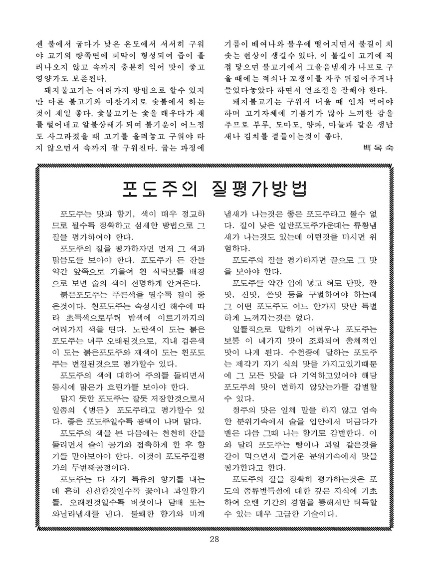 잡지《조선료리》(2022.4호)