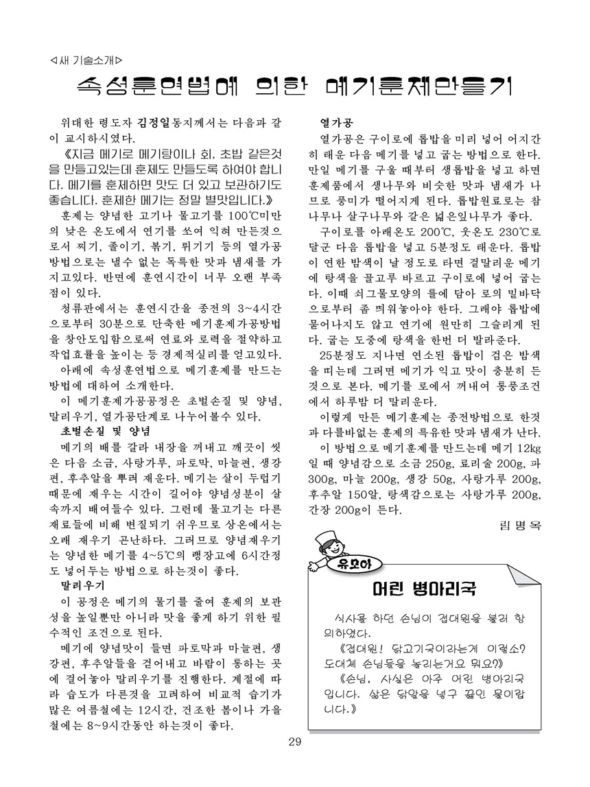 잡지《조선료리》(2022.4호)