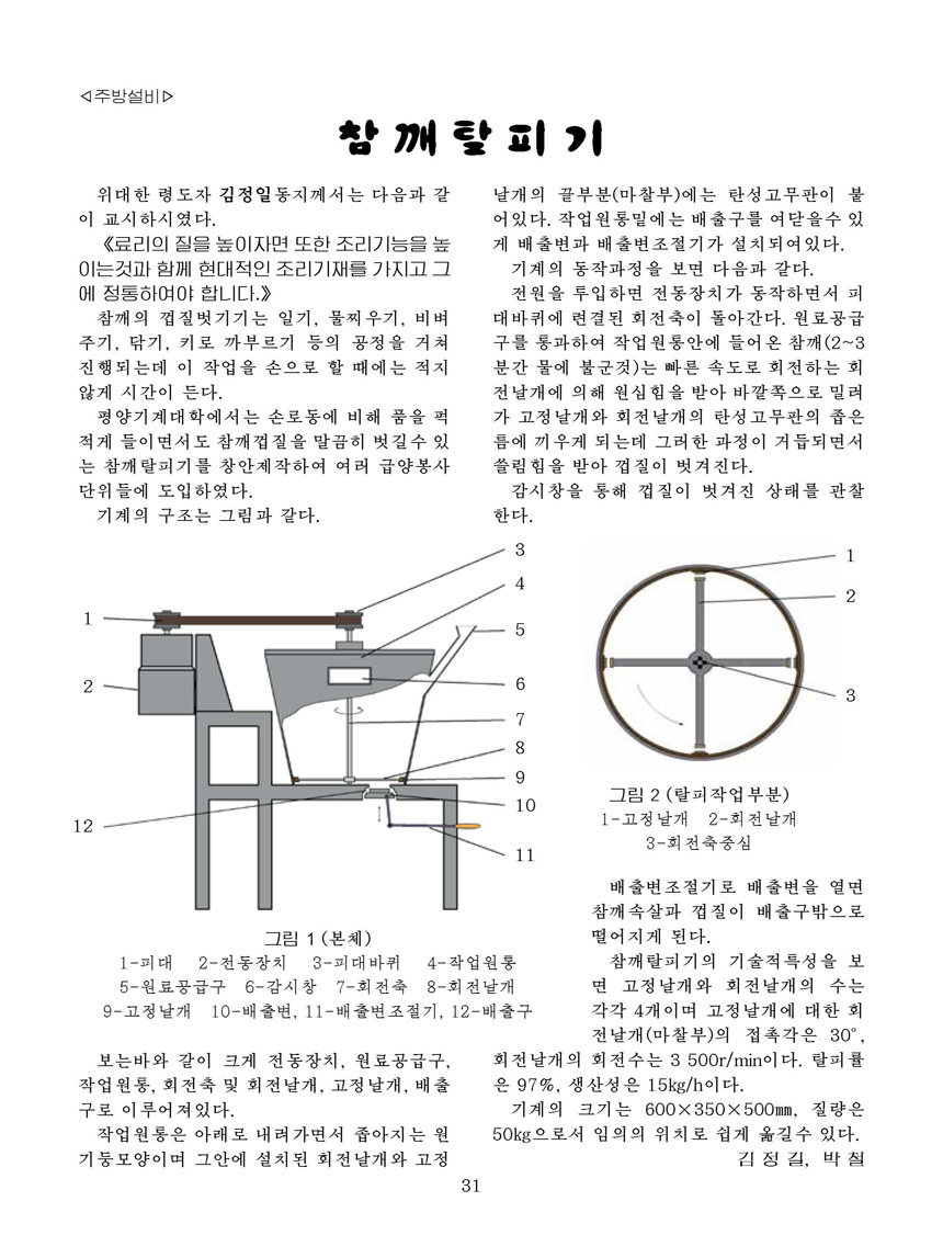 잡지《조선료리》(2022.4호)