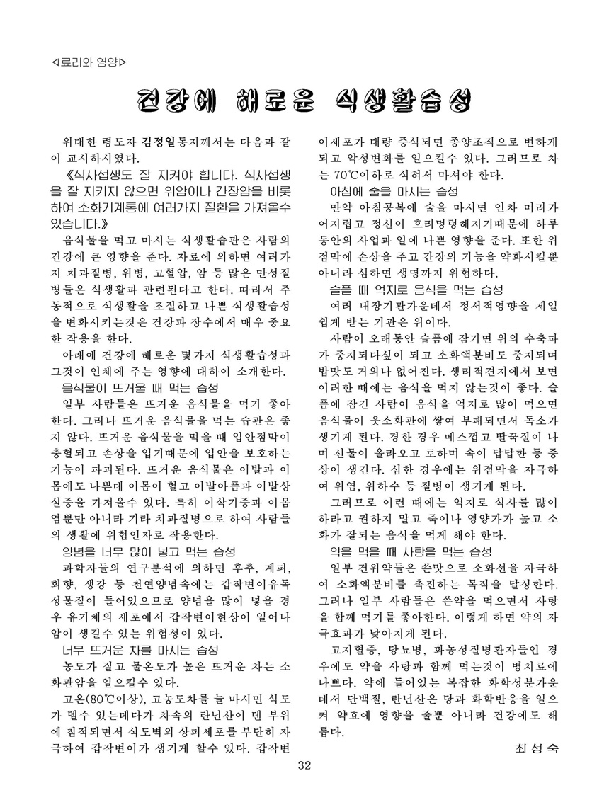 잡지《조선료리》(2022.4호)