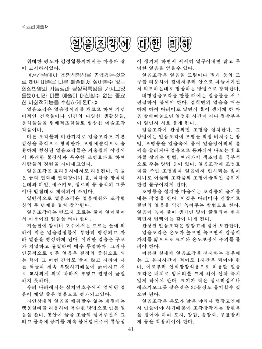 잡지《조선료리》(2022.4호)