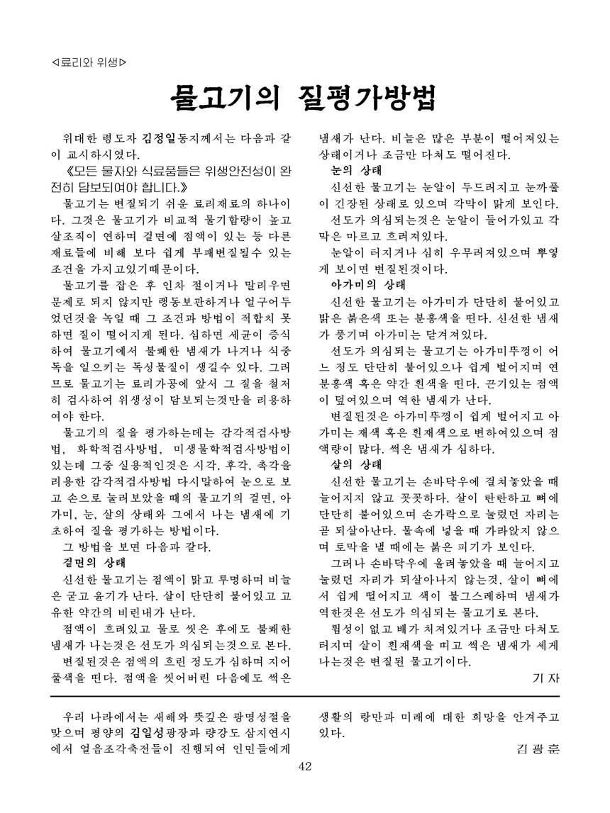 잡지《조선료리》(2022.4호)