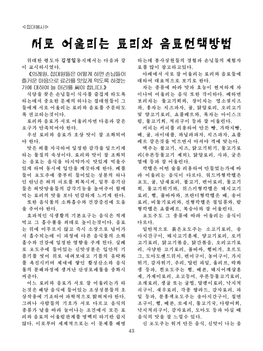 잡지《조선료리》(2022.4호)