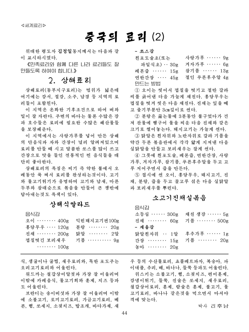 잡지《조선료리》(2022.4호)