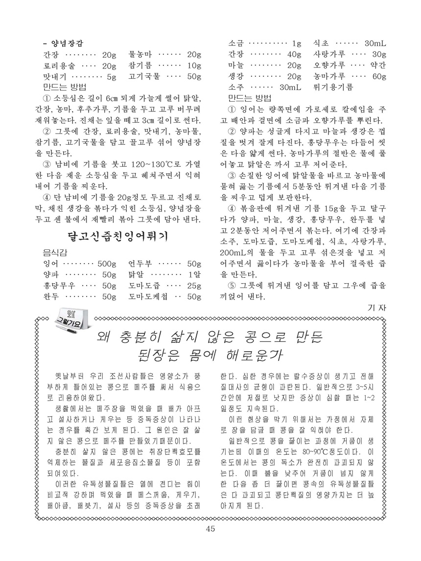 잡지《조선료리》(2022.4호)