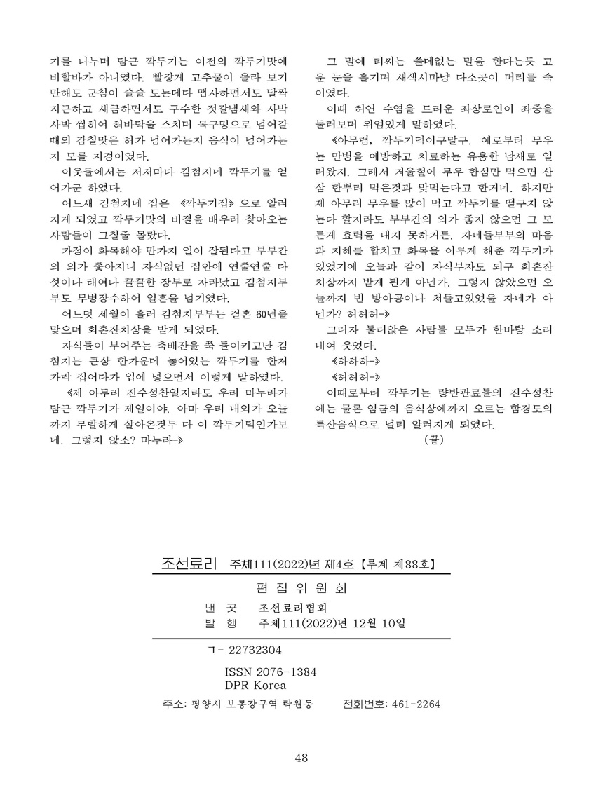 잡지《조선료리》(2022.4호)