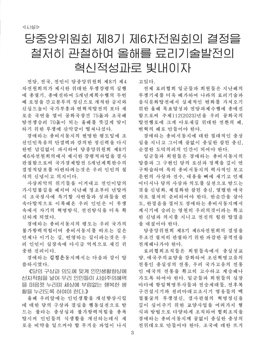 잡지《조선료리》(2023.1호)